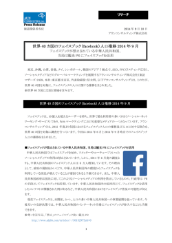 世界 40 カ国のフェイスブック（ のフェイスブック（ のフェイスブック