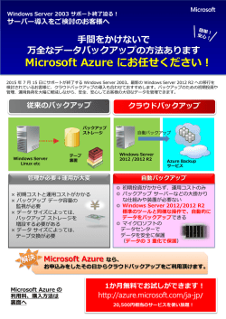 Office365 Enterpriseチラシ_試用版登録