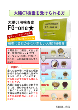FG-one - 松園第二病院