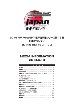 2014 FIM MotoGP(TM) 世界選手権シリーズ第15戦 日本グランプリ