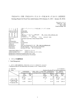 平成 26 年 1 月期 - 日興アセットマネジメント