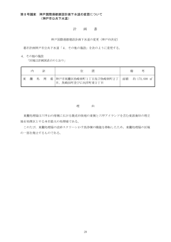 計画書（PDF形式：217KB）