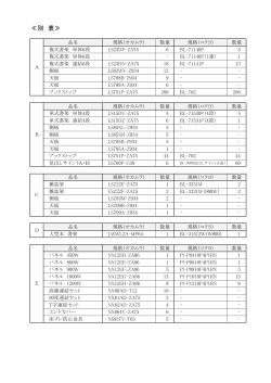 仕様書別表