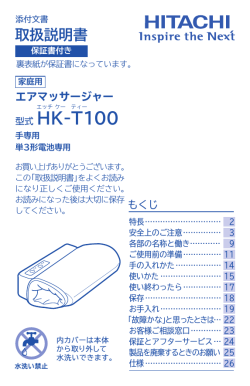 HK-T100 - 日立の家電品