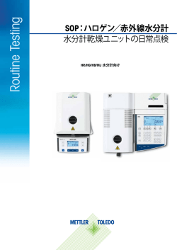 Routine Testing - メトラー･トレド - Mettler