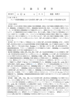 主 論 文 要 旨