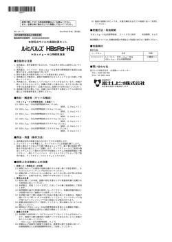 B型肝炎ウイルス表面抗原キット HBsAg&minus;HQ用標準溶液