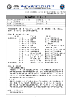 公式通知 No．1