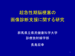 北海道神経画像研究会 第17回研究会 特別講演