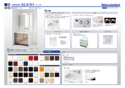 カラーバリエーション 洗面化粧台 仕様