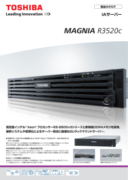IAサーバー - 東芝ソリューション