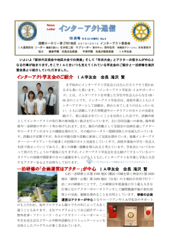 一泊研修の「企画運営はアクタ－」が中心 IA学友会 会長 滝沢 賢