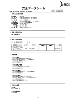 安全データシート