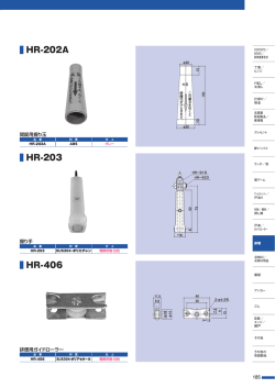 HR-202A HR-203 HR-406