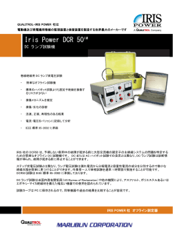 DCR-50カタログ（日本語、PDF 419KB）