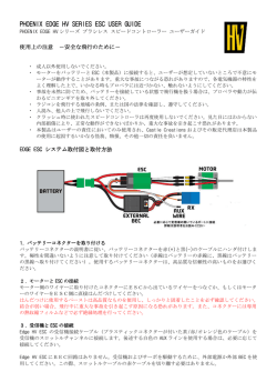 Castle Creations PHOENIX EDGE HV ESC - 日本語