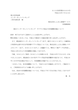 案内文書は、こちらをご確認ください。 - S