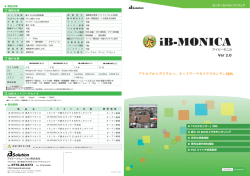 iB-MONICA - アイビーソリューション