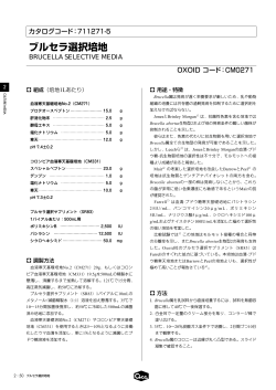 ブルセラ選択培地