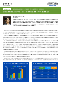 学会レポート