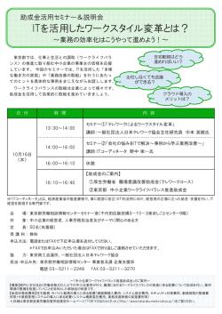 ITを活用したワークスタイル変革とは？ - TOKYOはたらくネット
