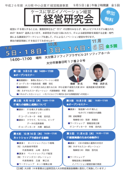 H26 IT経営研究会チラシ（完成版）