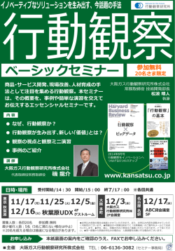 お申し込み - 行動観察研究所