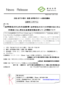 法教育シンポジウム