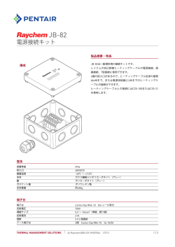 JB-82 データシート - Pentair Thermal Controls