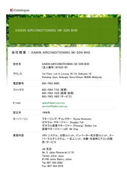 DAIKIN AIRCONDITIONING (M) SDN BHD 会社概要