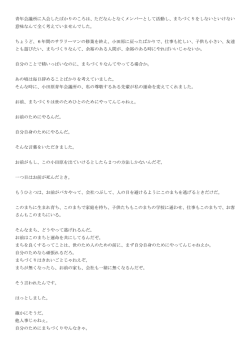 古川顧問 答辞全文 - 公益社団法人 いわき青年会議所