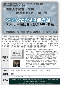 詳細はこちら - 法政大学大学院 イノベーション・マネジメント専攻