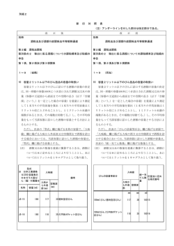 新旧対照表