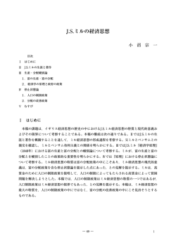 J.S.ミルの経済思想