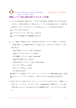 イオン性化合物の格子エネルギーの計算