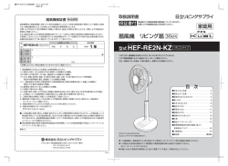 HEF-RE2N-KZ取扱説明書(PDF形式、1.46Mバイト)