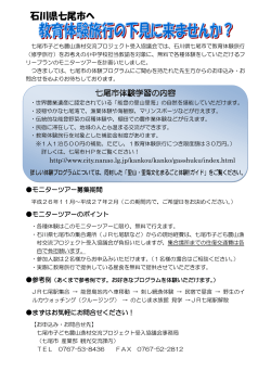 http://www.city.nanao.lg.jp/kankou/kanko/gasshuku/index.html