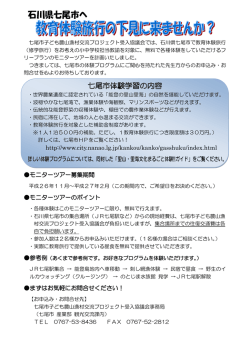 http://www.city.nanao.lg.jp/kankou/kanko/gasshuku/index.html