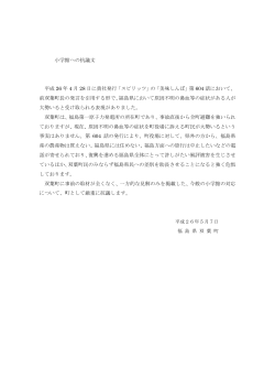 小学館への抗議文 平成 26 年 4 月 28 日に貴社発行