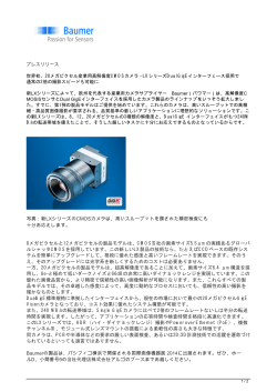 プレスリリース 世界初、20メガピクセル産業用高解像度CMOSカメラ
