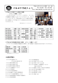 刈谷田中学校たより - 長岡市小中総合支援学校ポータルサイト