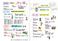 H26年度 知恵シルバーセンター 登録団体一覧