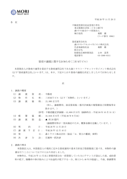 三田 MT ビル - 森トラスト総合リート投資法人