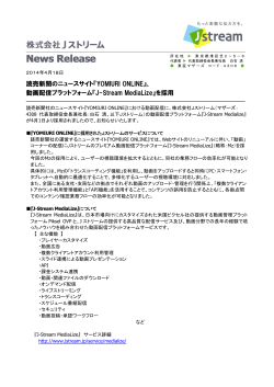 PDFダウンロード - 株式会社Jストリーム