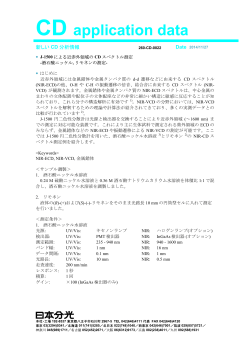 J-1500 による近赤外領域のCDスペクトル測定