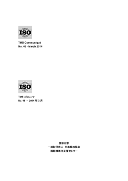 TMB Communiqué No. 46 - March 2014 TMB コミュニケ No. 46