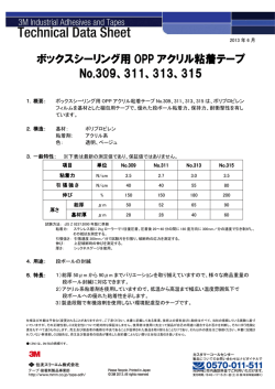 ボックスシーリング ボックスシーリング用 OPP アクリル粘着テープ No