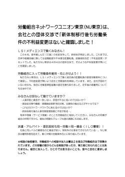 労働組合ネットワークユニオン東京(NU東京)は、 会社との団体