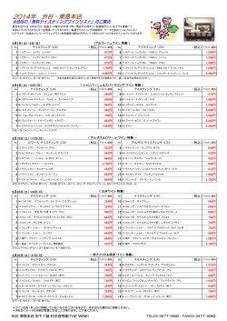 2014年 渋谷・東急本店