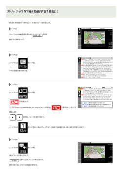 リトル・チャロ NY編（動画学習（会話））- 電子辞書活用事例集